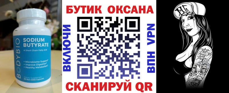БУТИРАТ 1.4BDO  Чкаловск 